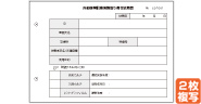 外部保管診療情報取寄依頼書