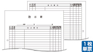 指示書（両面印刷）