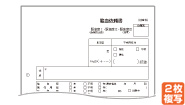 輸血依頼書