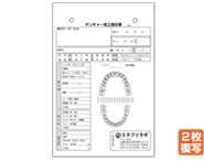 デンチャー技工指示書