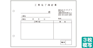 工事完了確認書